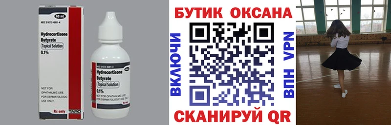 Купить  Саяногорск  БУТИРАТ жидкий экстази 